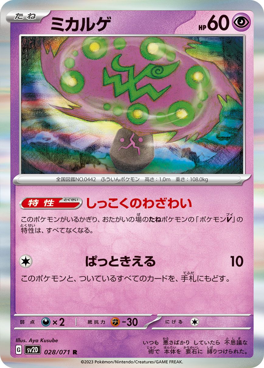 Spiritomb card