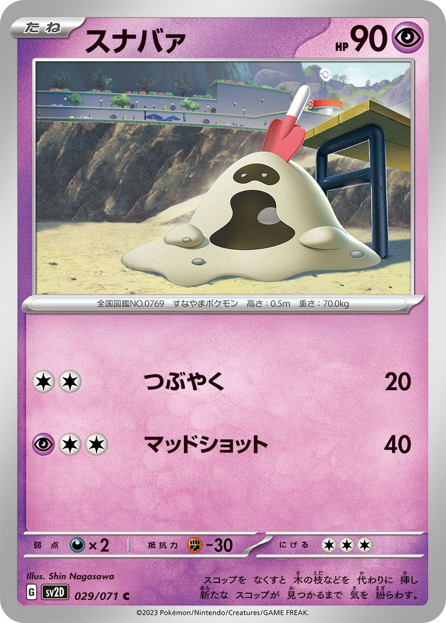 Sandygast card