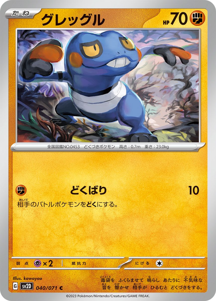 Croagunk card