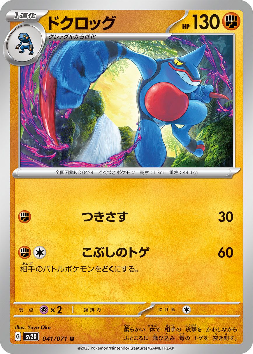 Toxicroak card