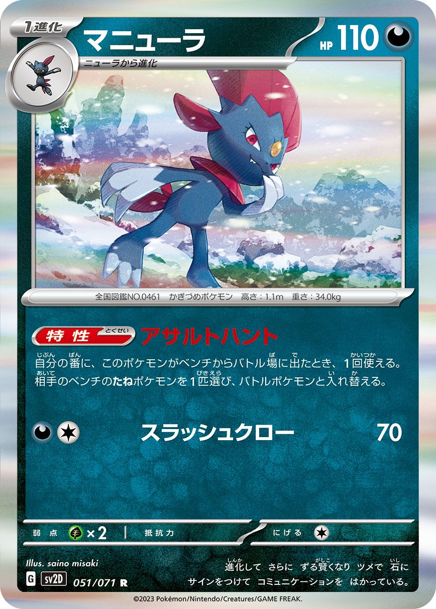 Weavile card