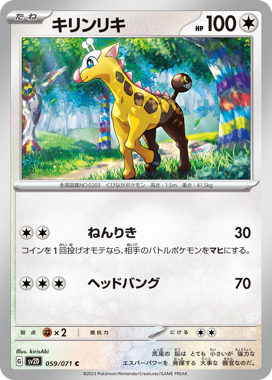 Girafarig card