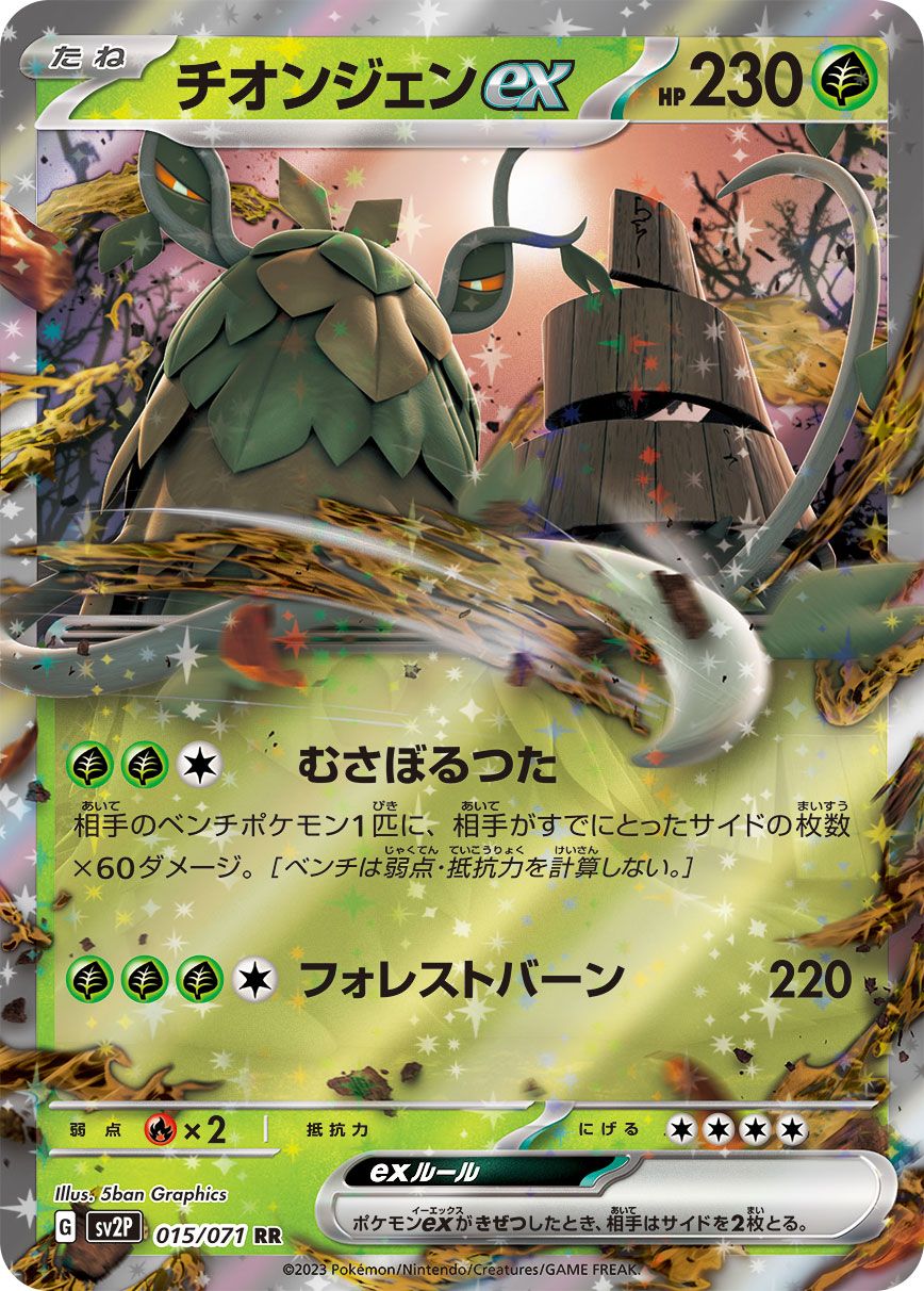 Wo-Chien ex card