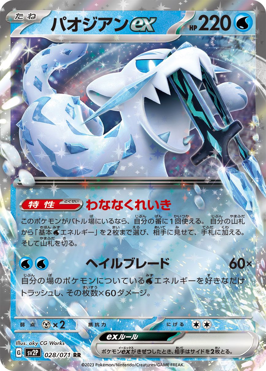 Chien-Pao ex card