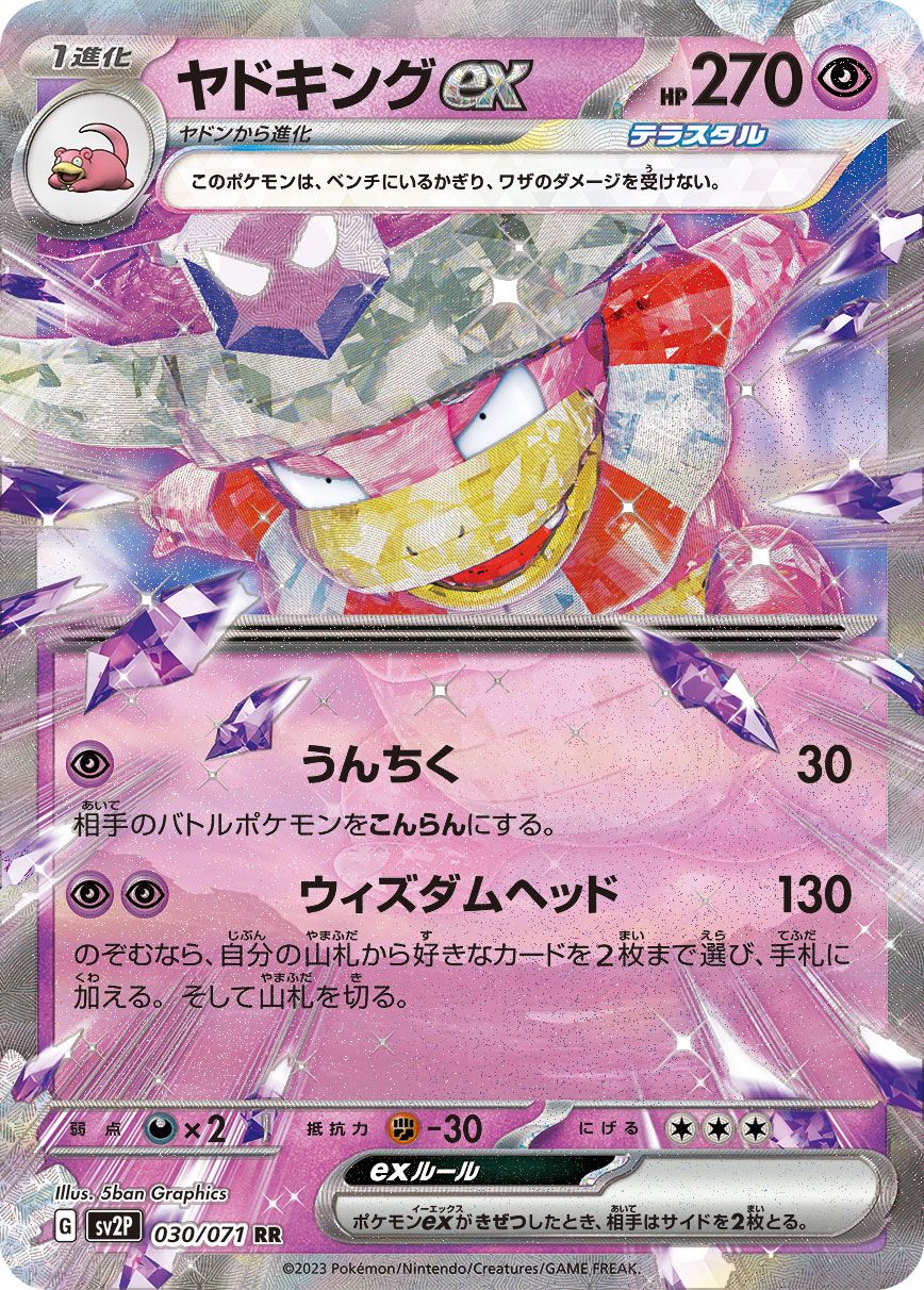 Slowking ex card