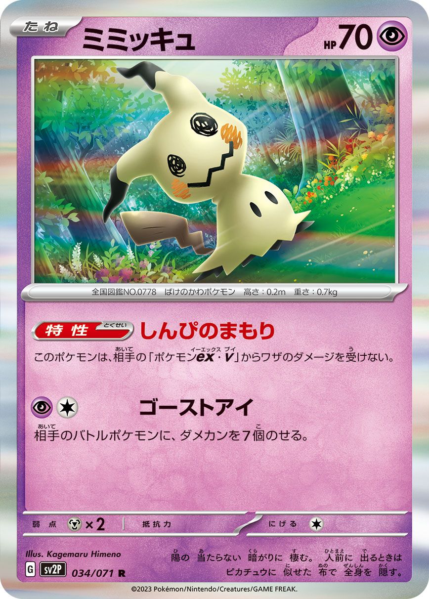 Mimikyu card