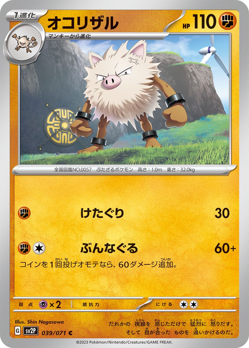 Primeape card