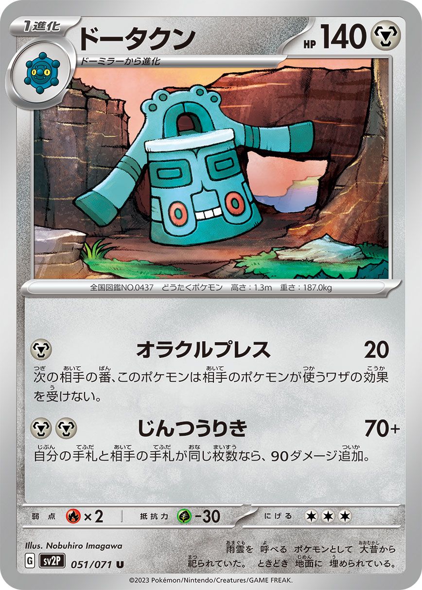 Bronzong card