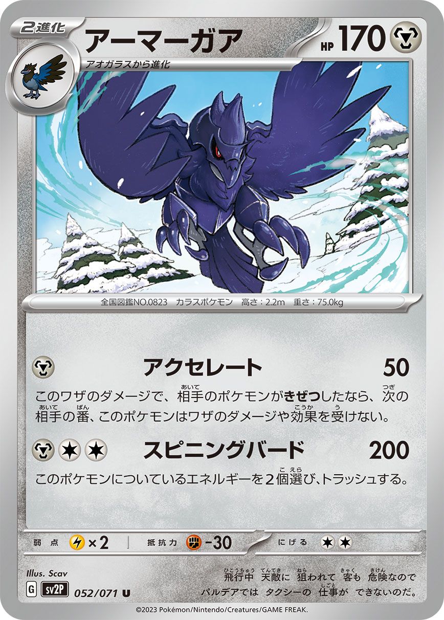 Corviknight card