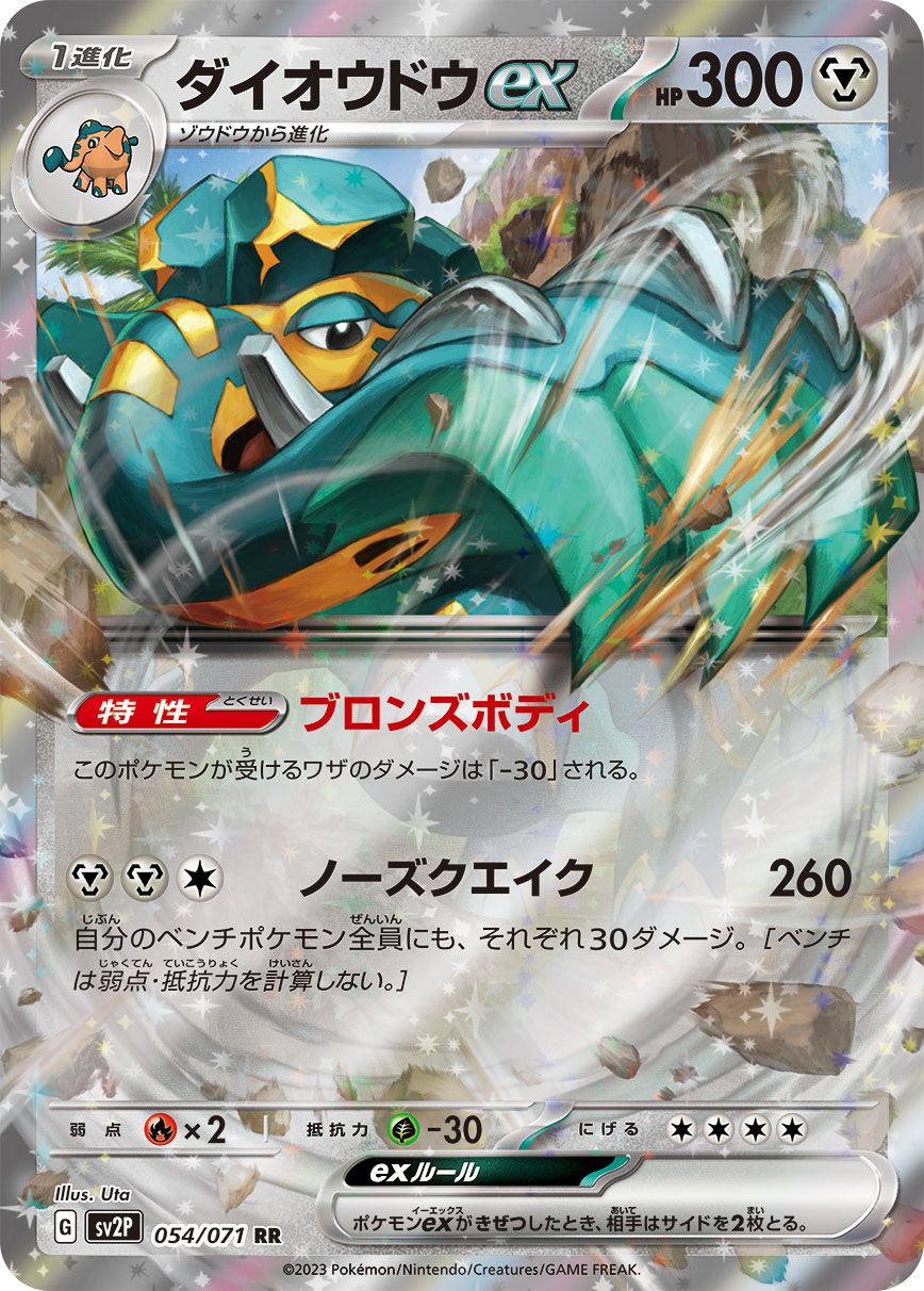 Copperajah ex card