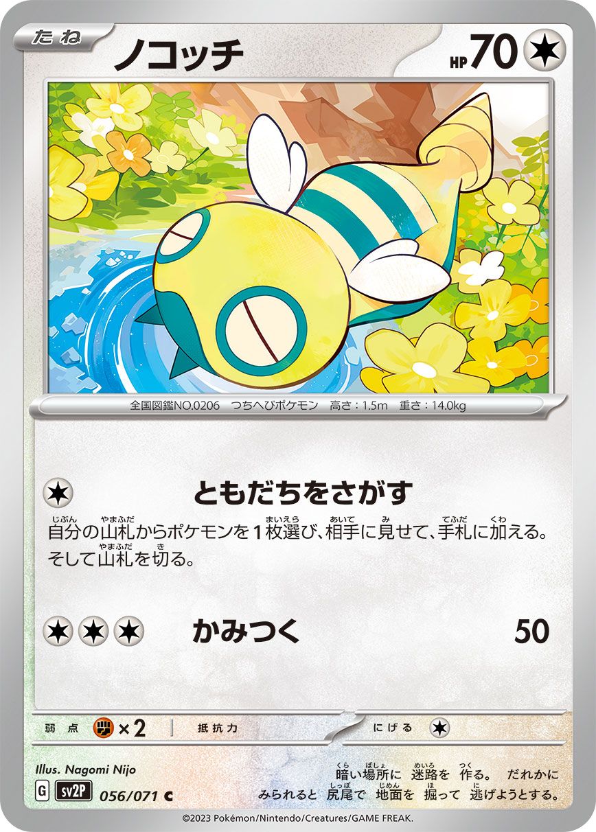 Dunsparce card