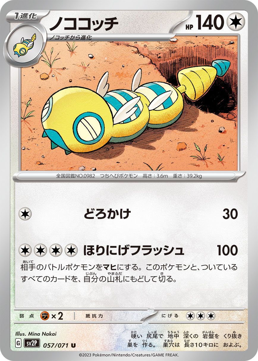 Dudunsparce card