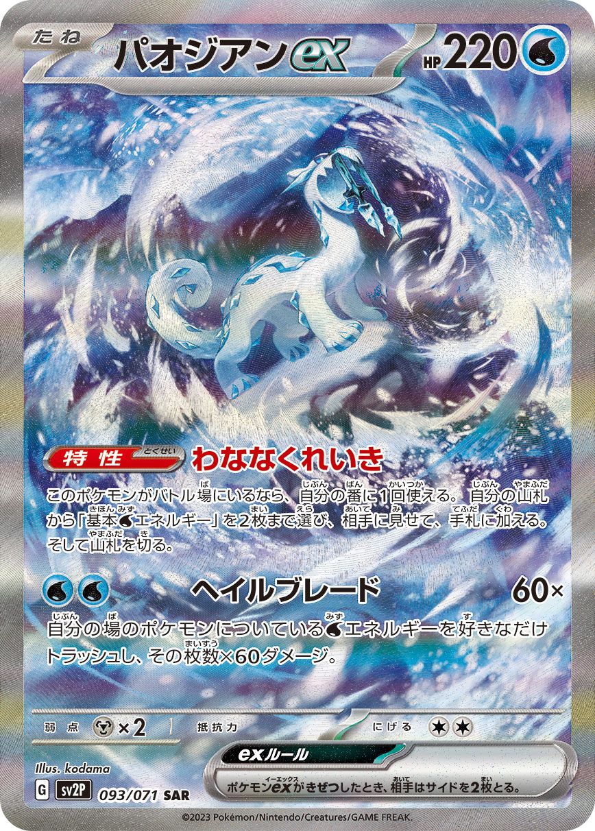 Chien-Pao ex card