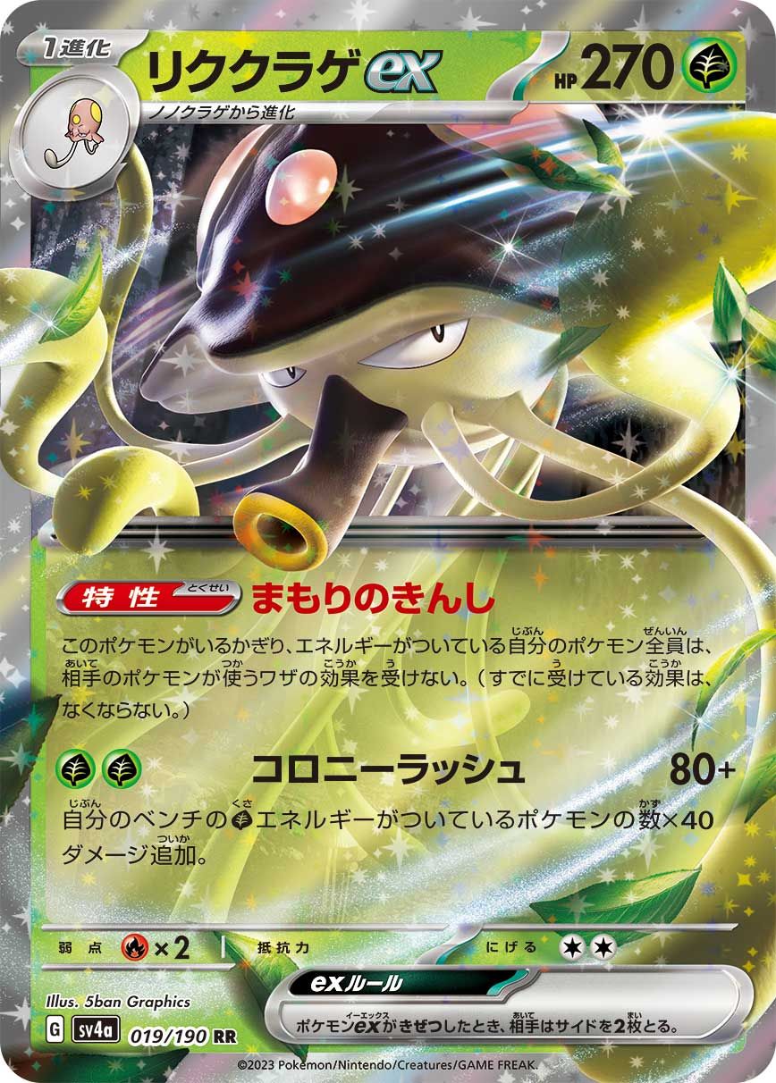 Toedscruel ex card