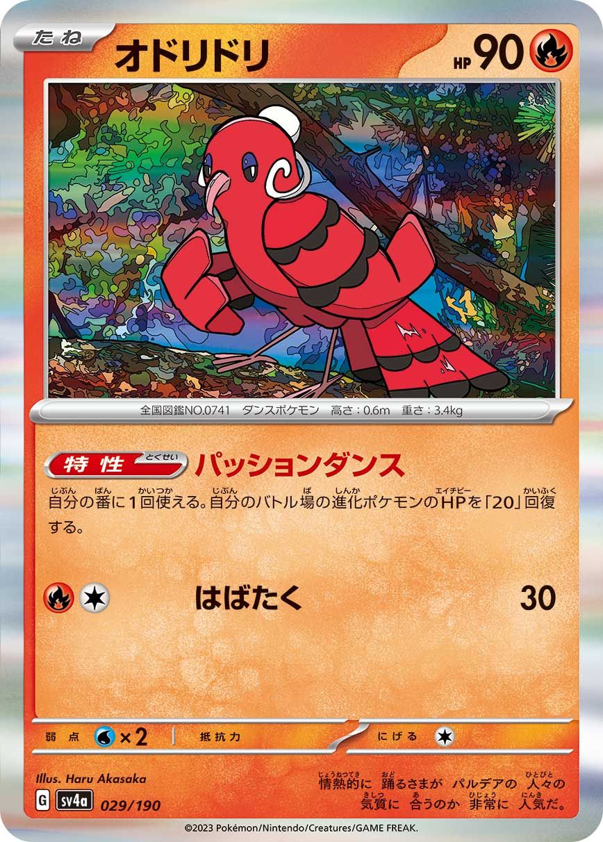 Oricorio card