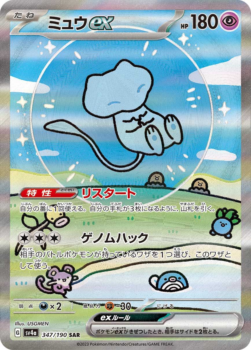 Mew ex card