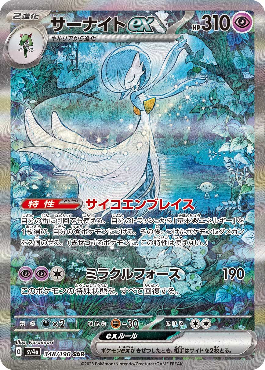 Gardevoir ex card