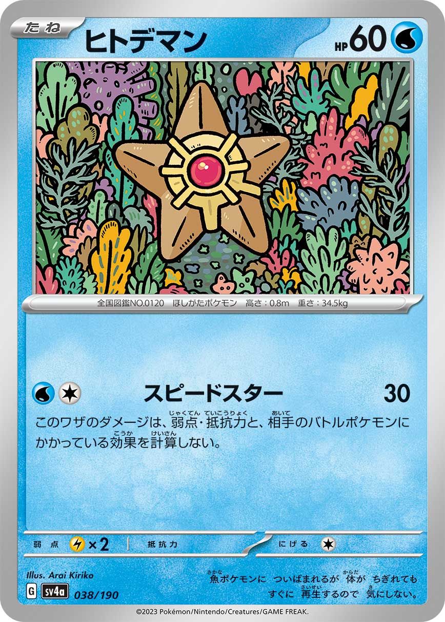 Staryu card