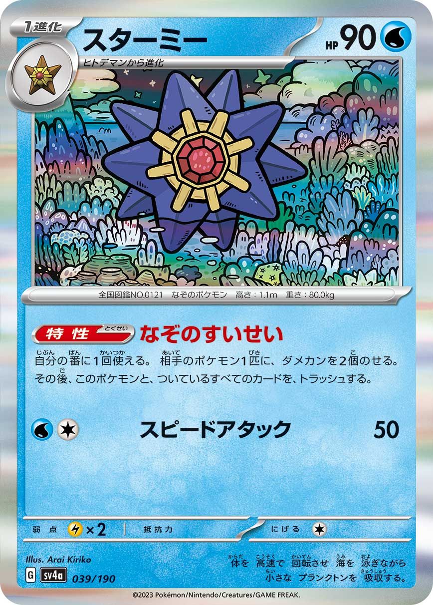 Starmie card