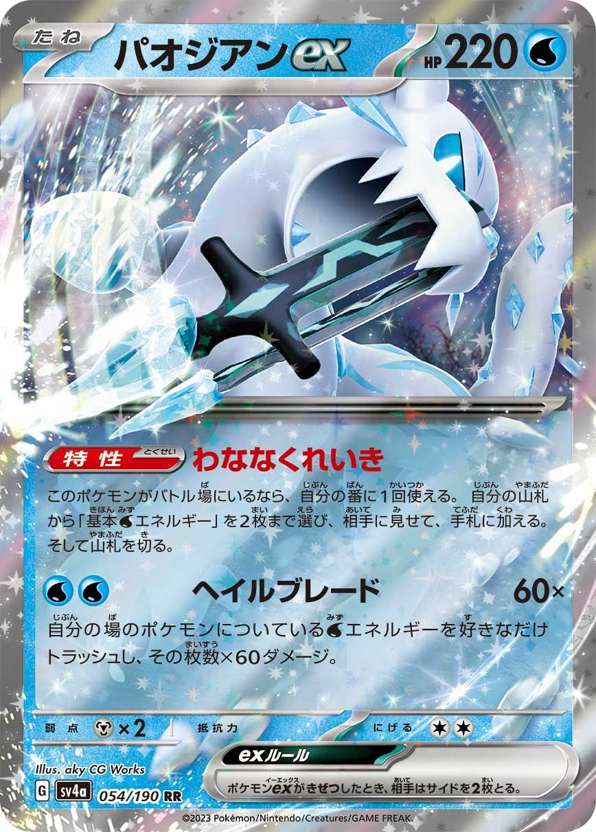 Chien-Pao ex card