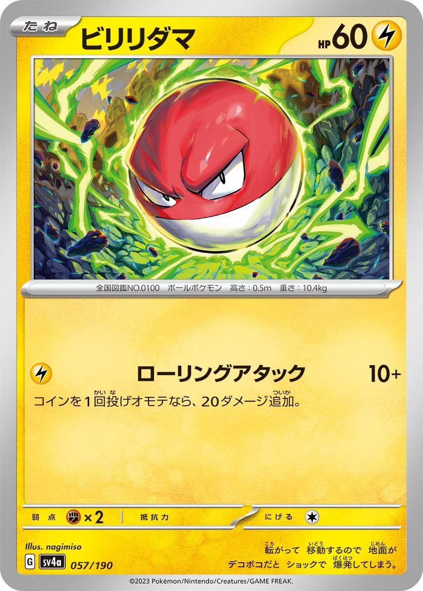 Voltorb card