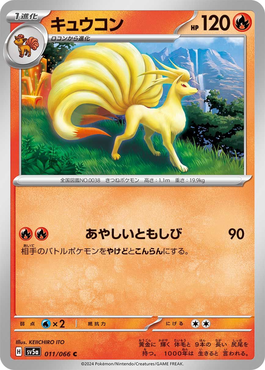 Ninetales card