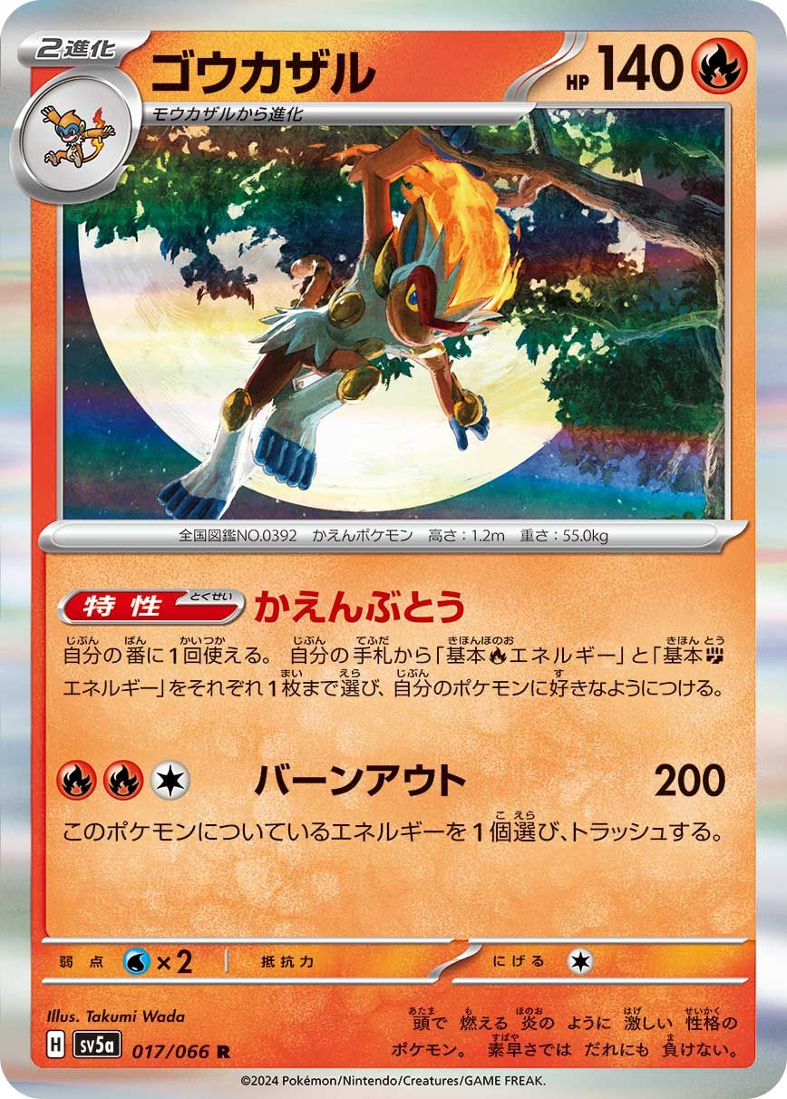 Infernape card