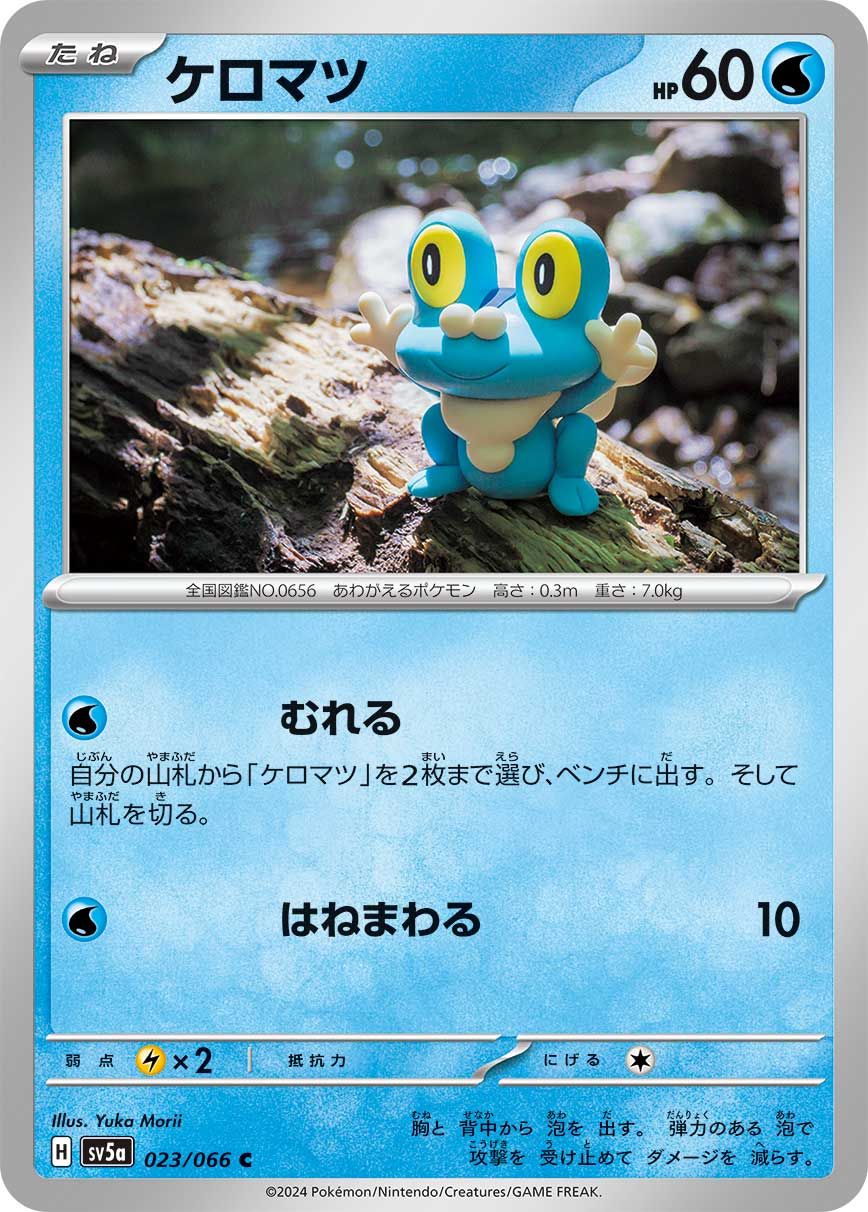 Froakie card