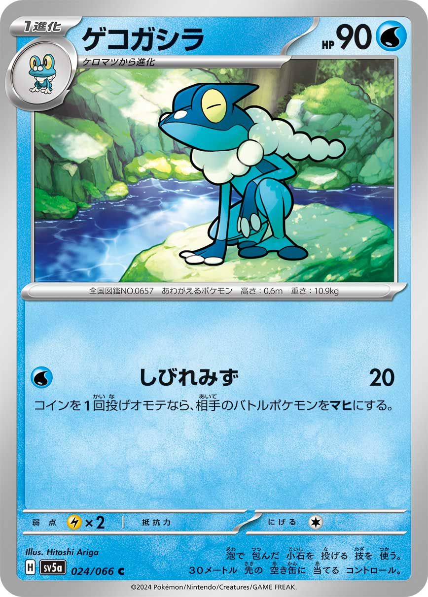 Frogadier card