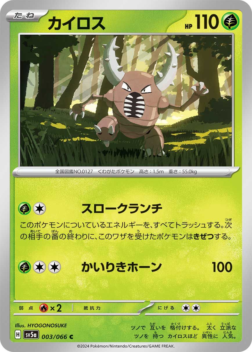 Pinsir card