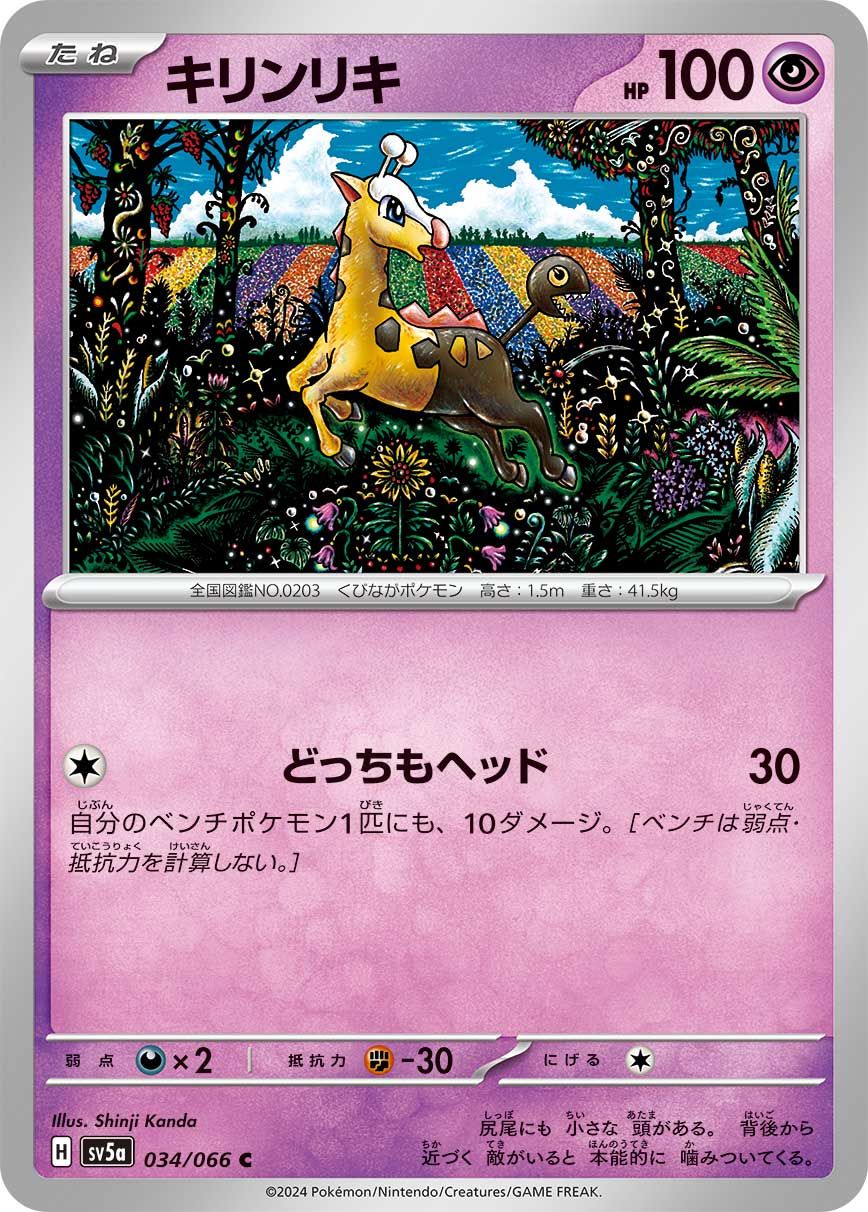 Girafarig card