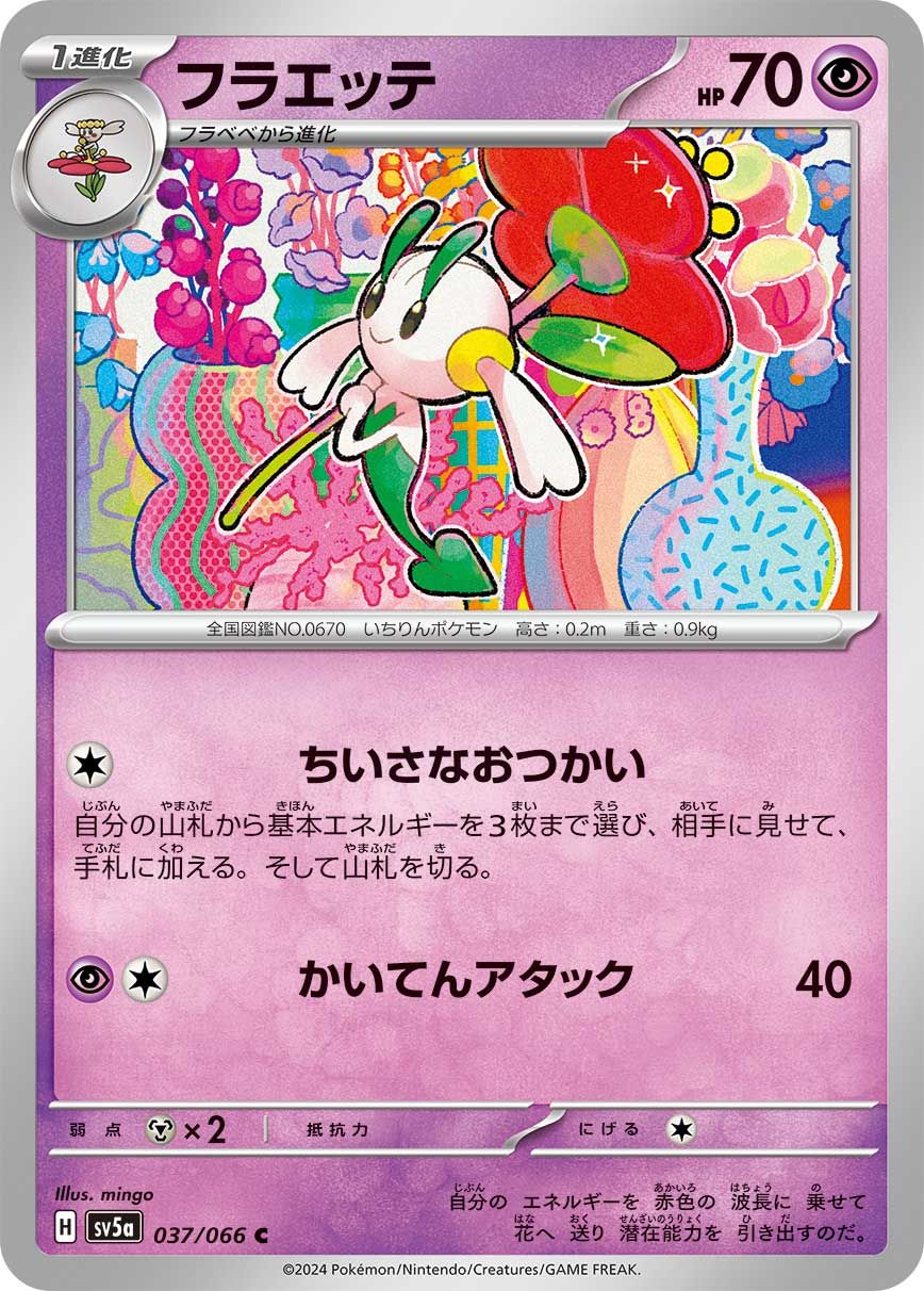 Floette card