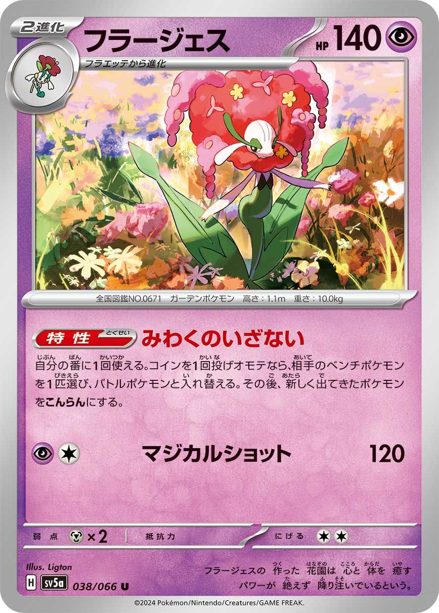 Florges card