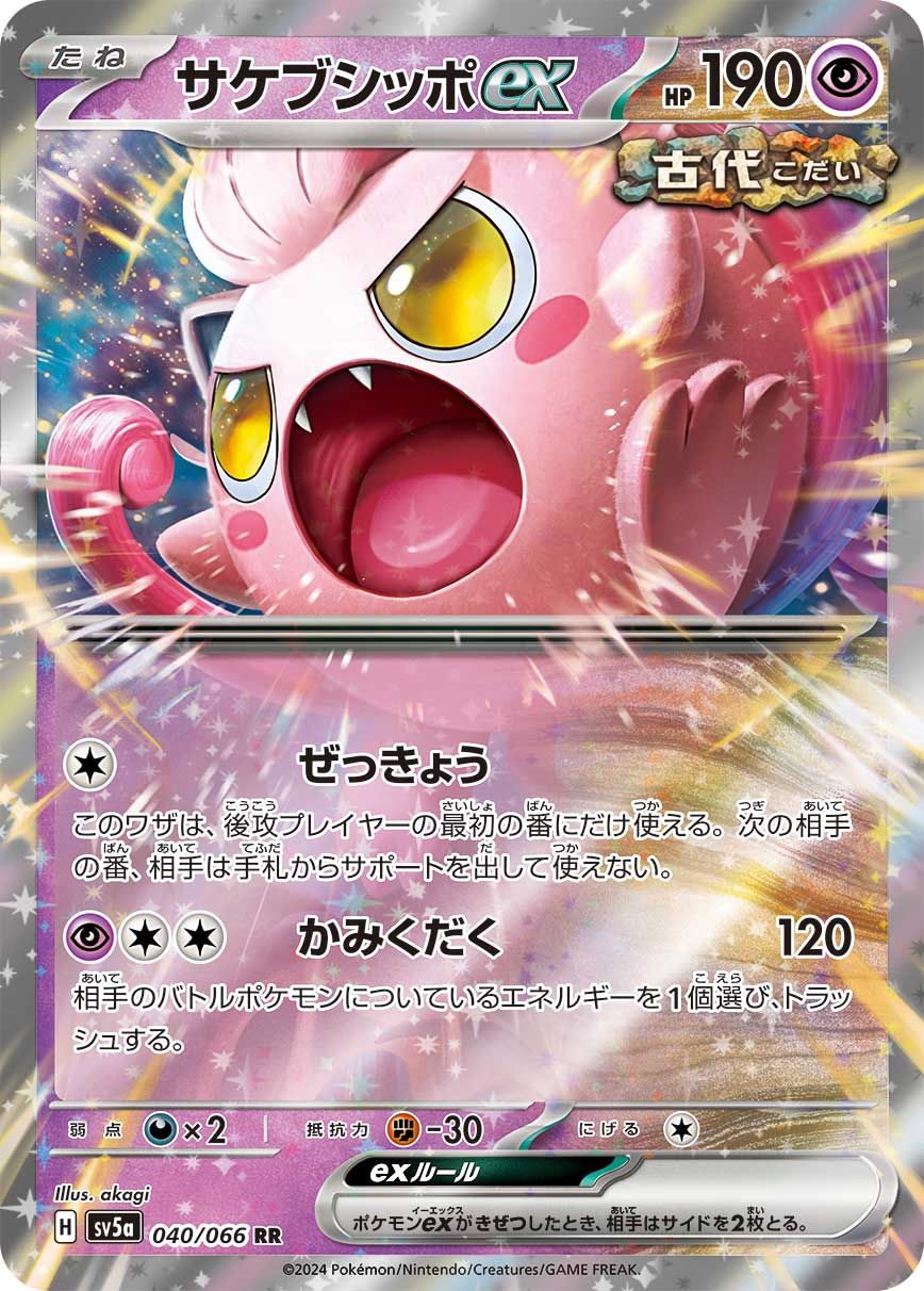 Scream Tail ex card