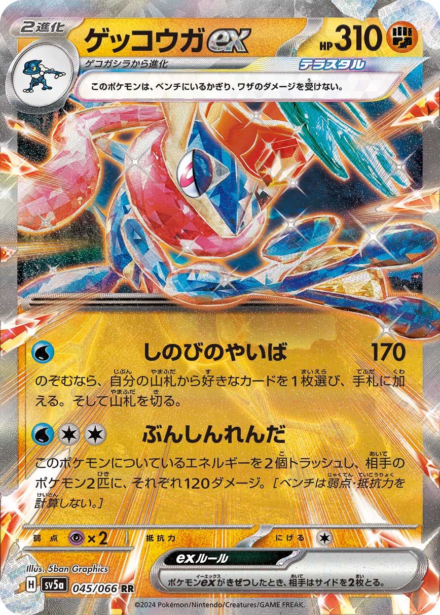 Greninja ex card