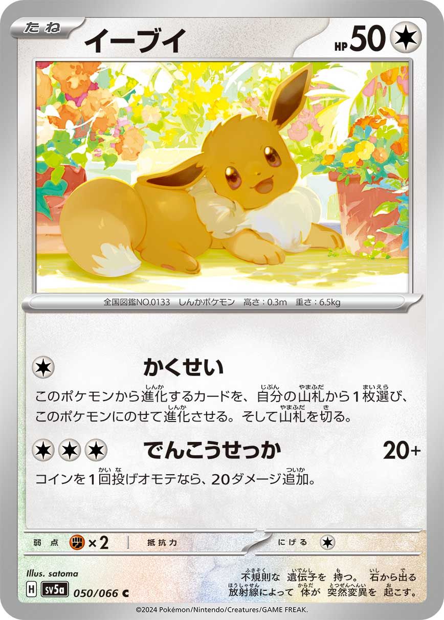 Eevee card