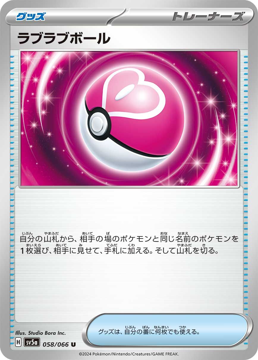 Love Ball card