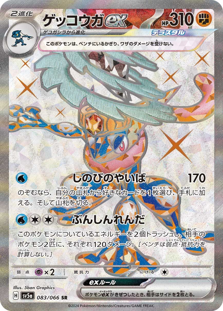 Greninja ex card