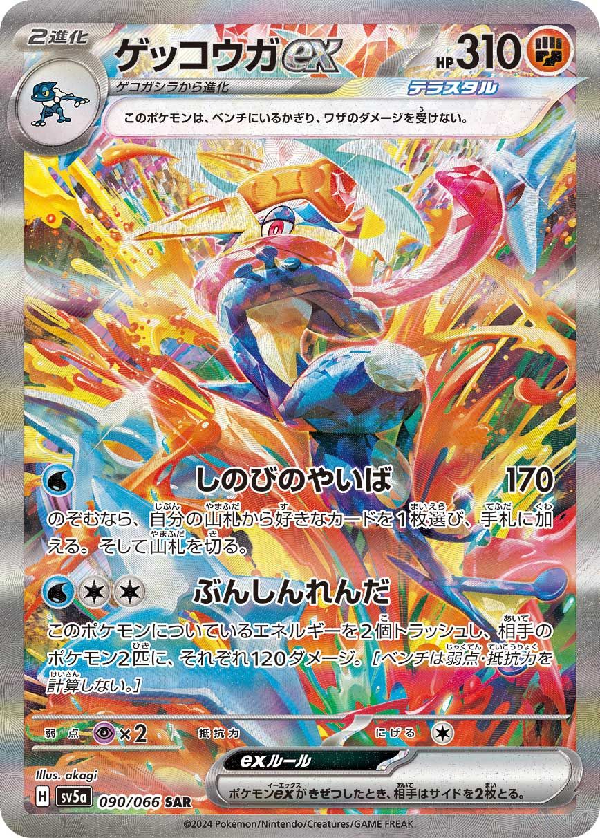 Greninja ex card