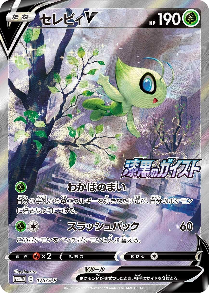 Celebi V card