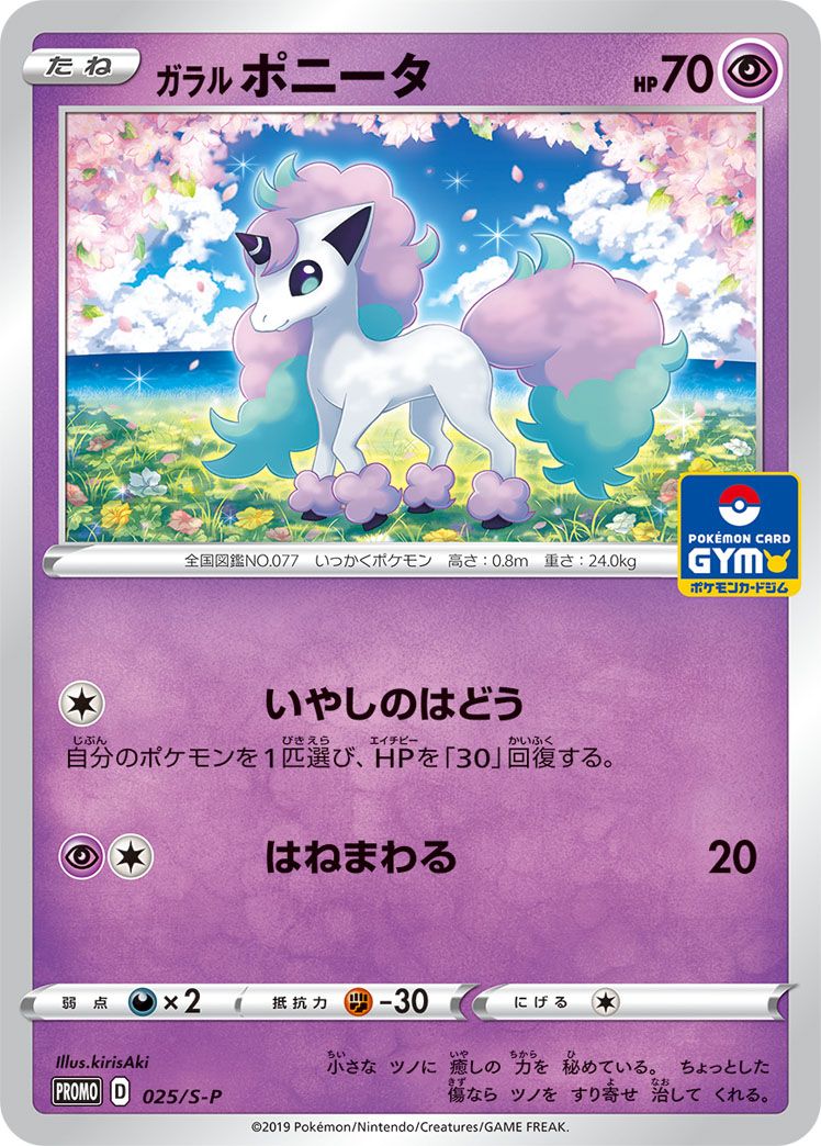 Galarian Ponyta card