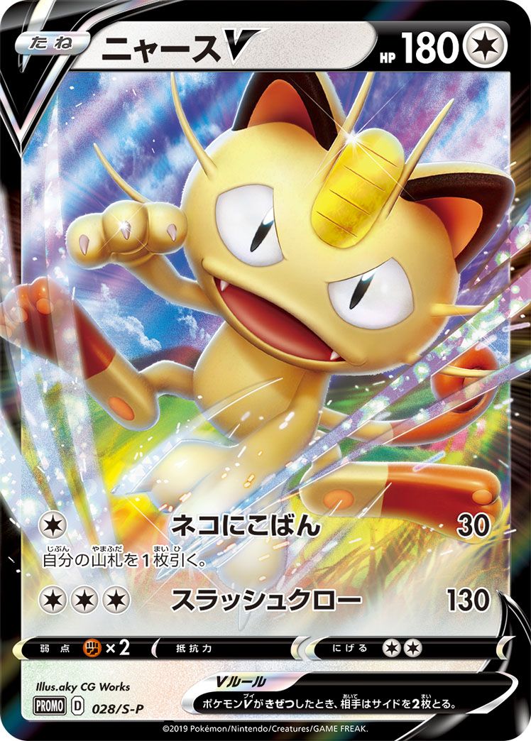 Meowth V card