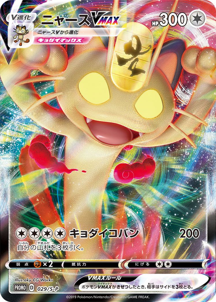 Meowth VMAX card