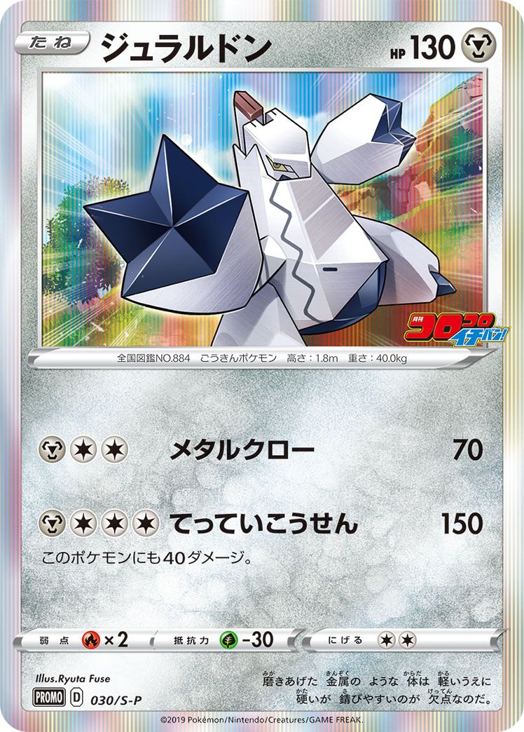 Duraludon card