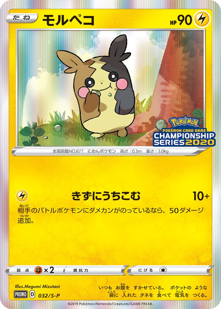 Morpeko card