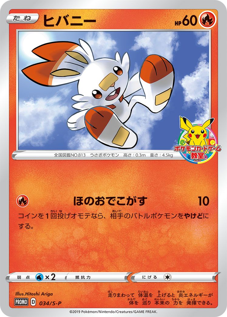 Scorbunny card