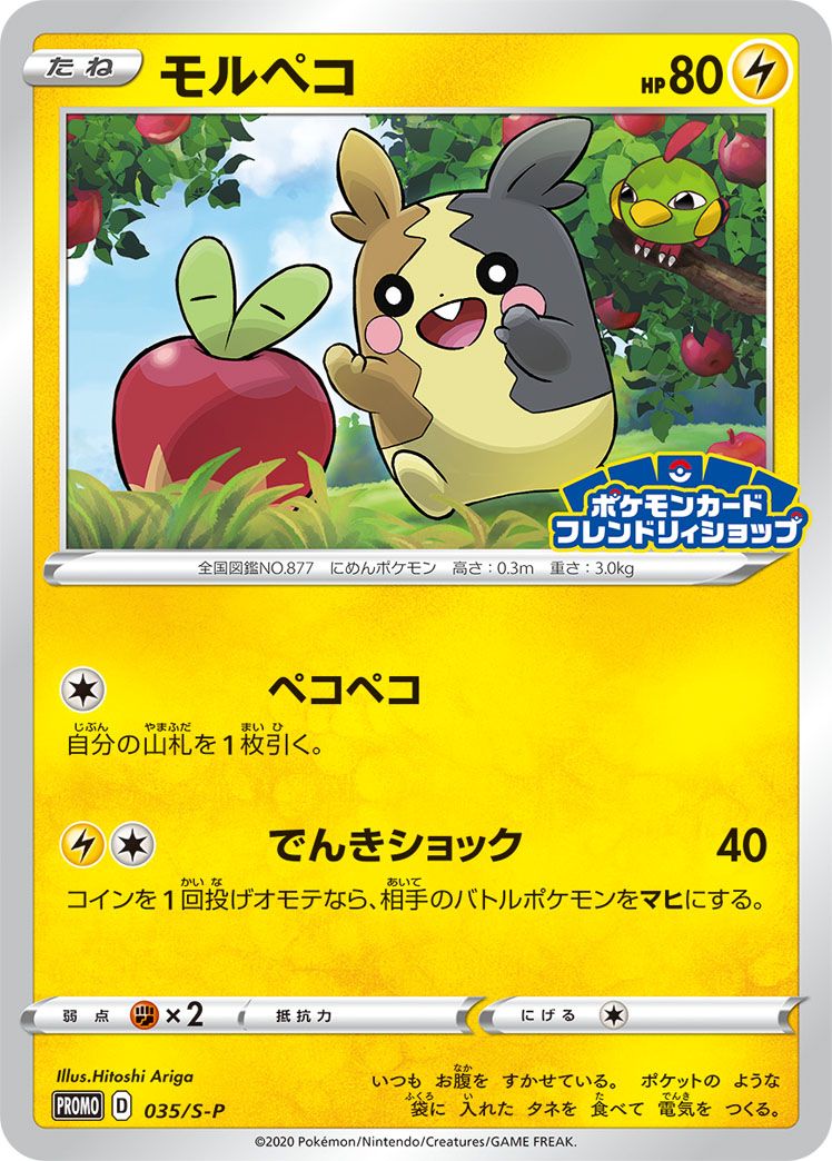 Morpeko card