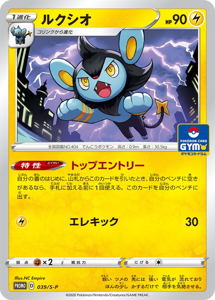 Luxio card