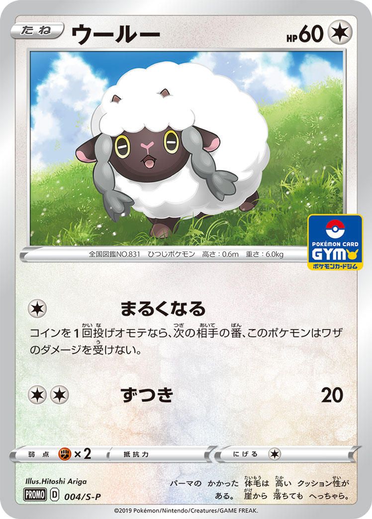 Wooloo card