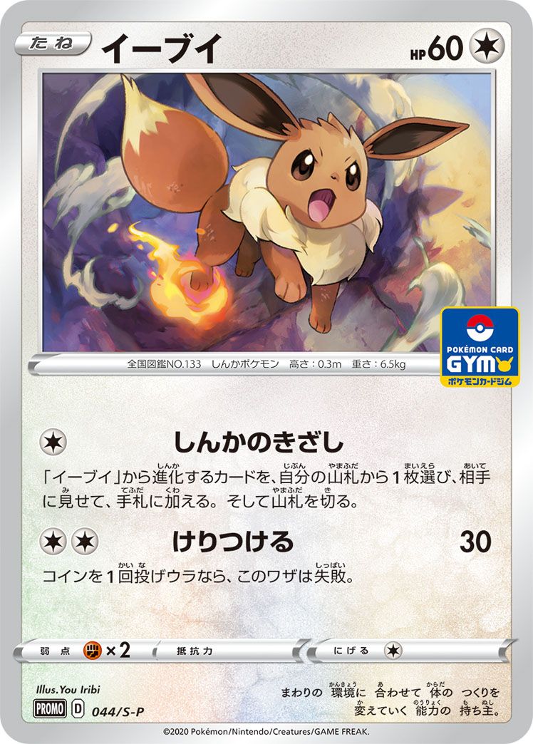 Eevee card